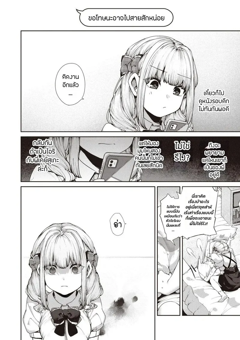 เรื่องรักฉบับคนเก็บอาการไม่เป็น 2 16