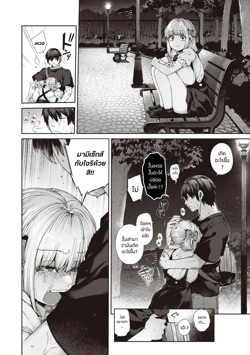 เรื่องรักฉบับคนเก็บอาการไม่เป็น 2 18