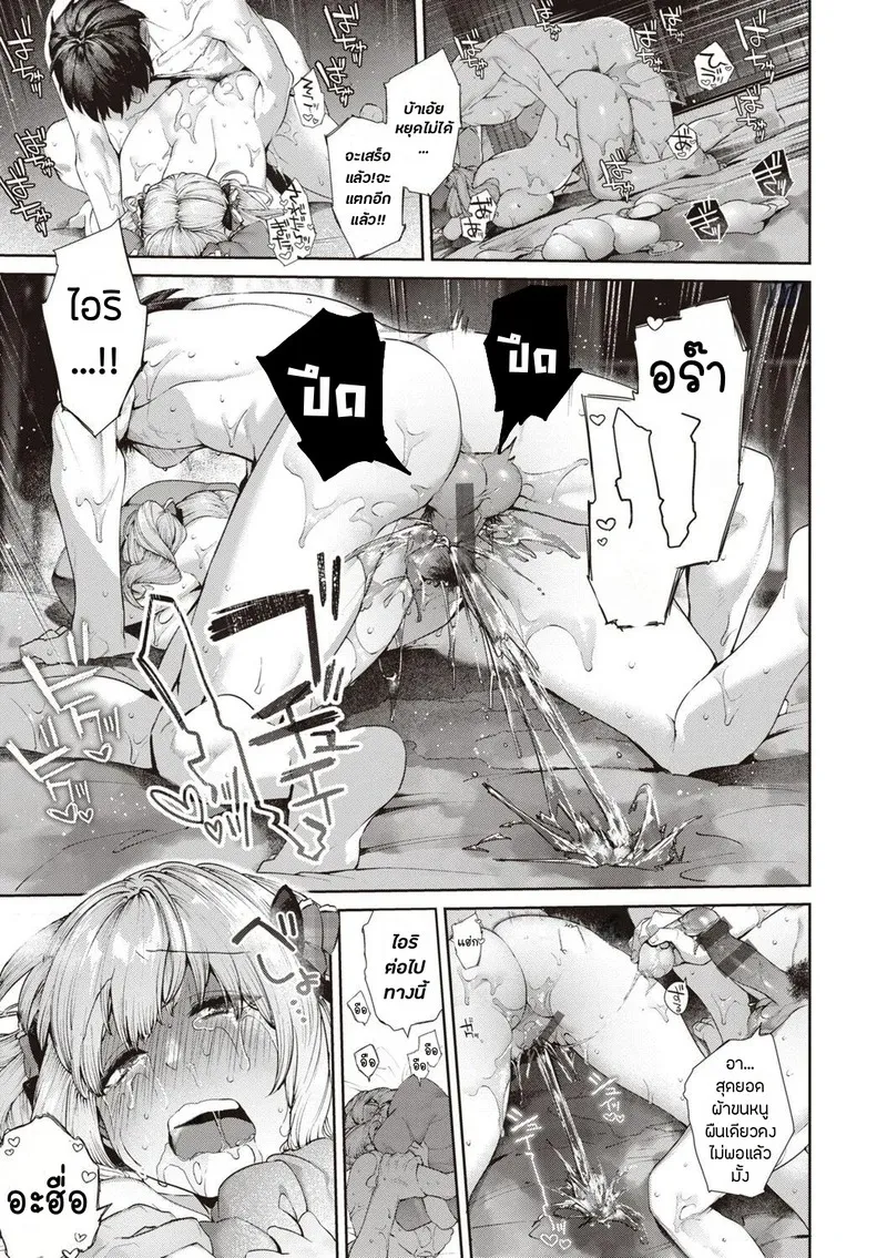 เรื่องรักฉบับคนเก็บอาการไม่เป็น 2 23