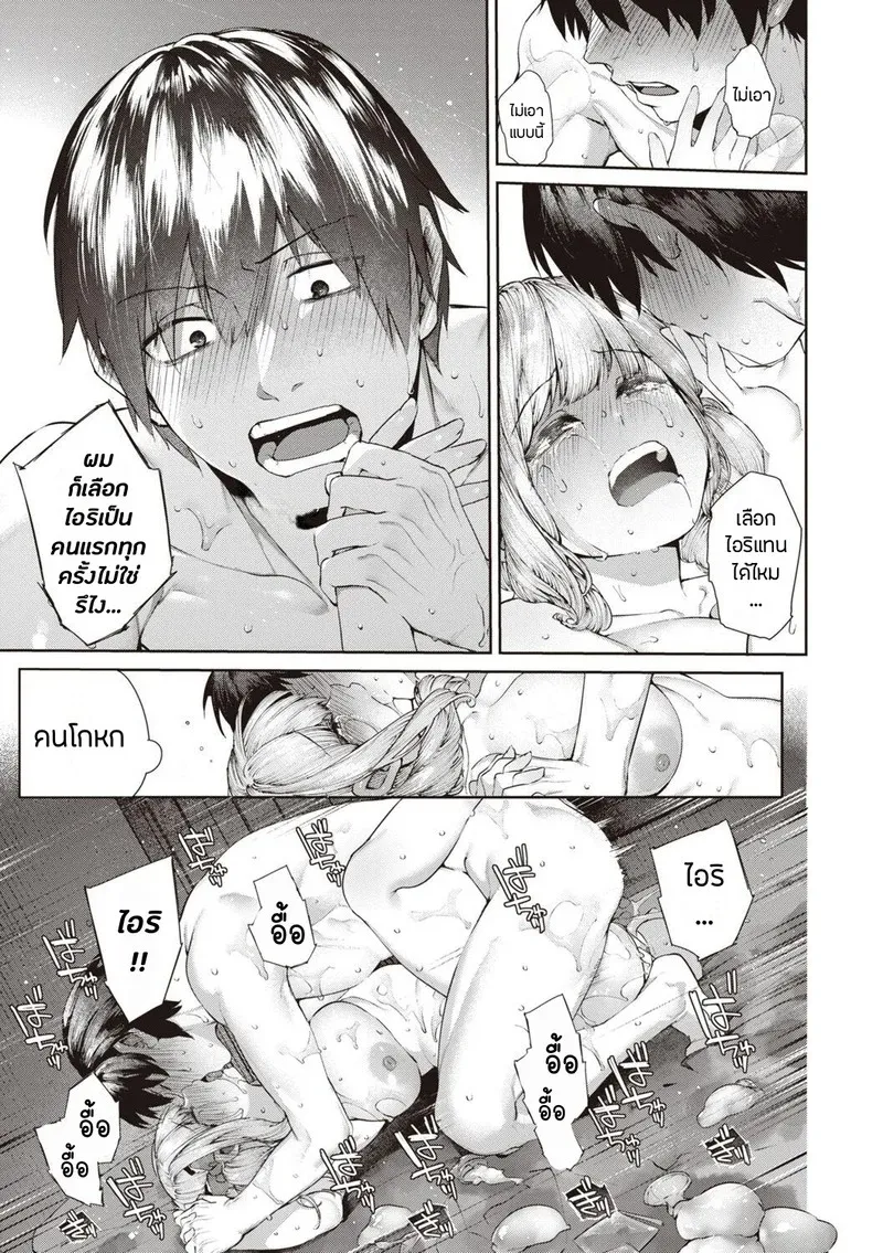 เรื่องรักฉบับคนเก็บอาการไม่เป็น 2 25