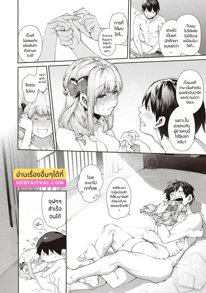 เรื่องรักฉบับคนเก็บอาการไม่เป็น 2 28