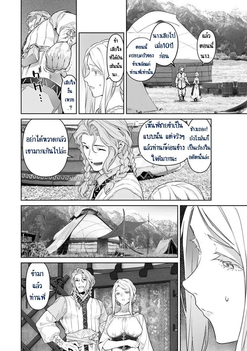 เลือกทางผิดชีวิตเปลี่ยน 2 02