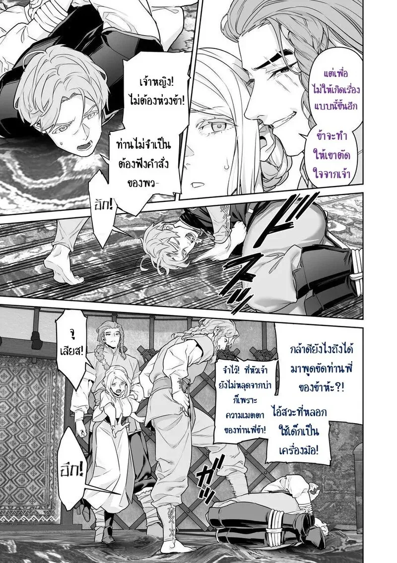 เลือกทางผิดชีวิตเปลี่ยน 2 25