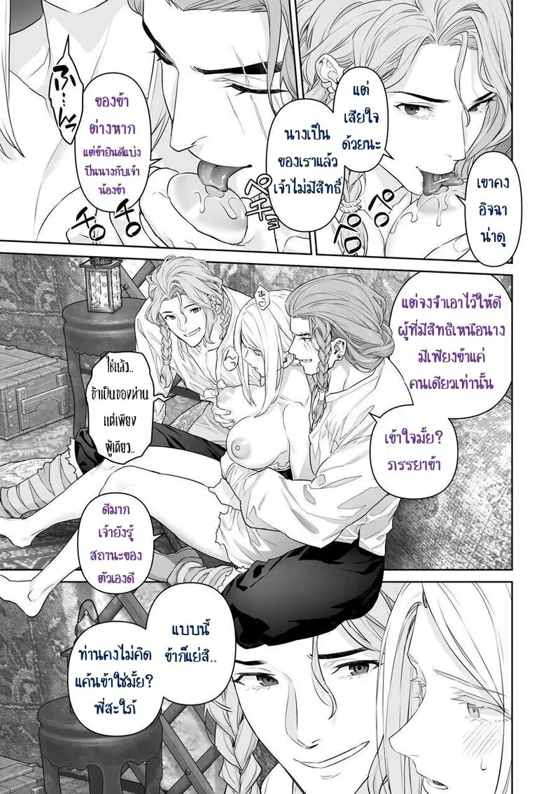 เลือกทางผิดชีวิตเปลี่ยน 2 35