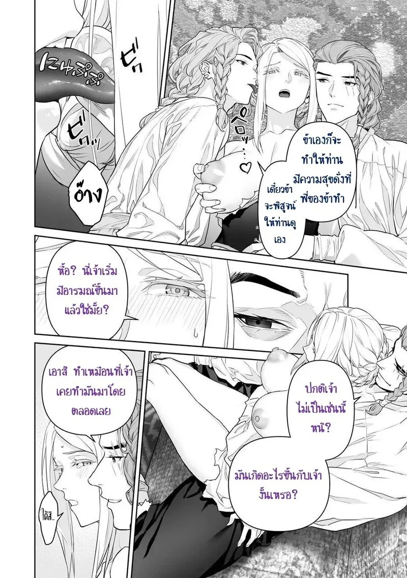 เลือกทางผิดชีวิตเปลี่ยน 2 36