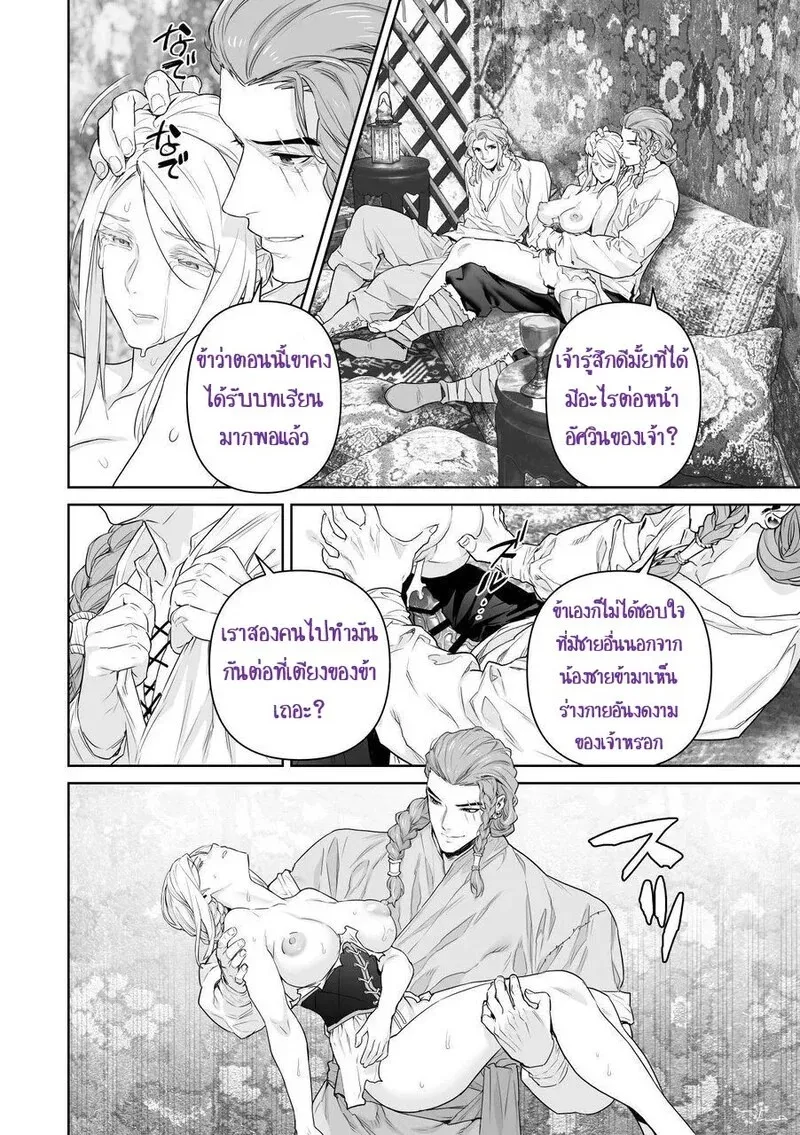 เลือกทางผิดชีวิตเปลี่ยน 2 44