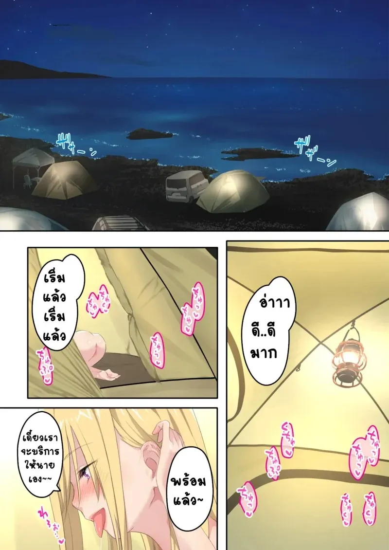 แคมป์ปิ้งกับสามสาวแกล 2.2 12