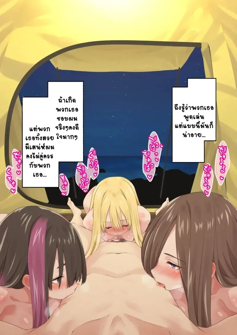 แคมป์ปิ้งกับสามสาวแกล 2.2 16