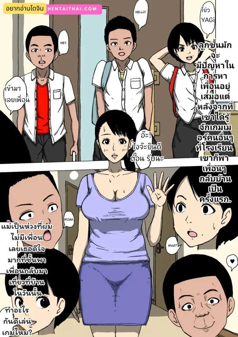 แม่ของผมกับเพื่อนผมที่เปลี่ยนไป 03