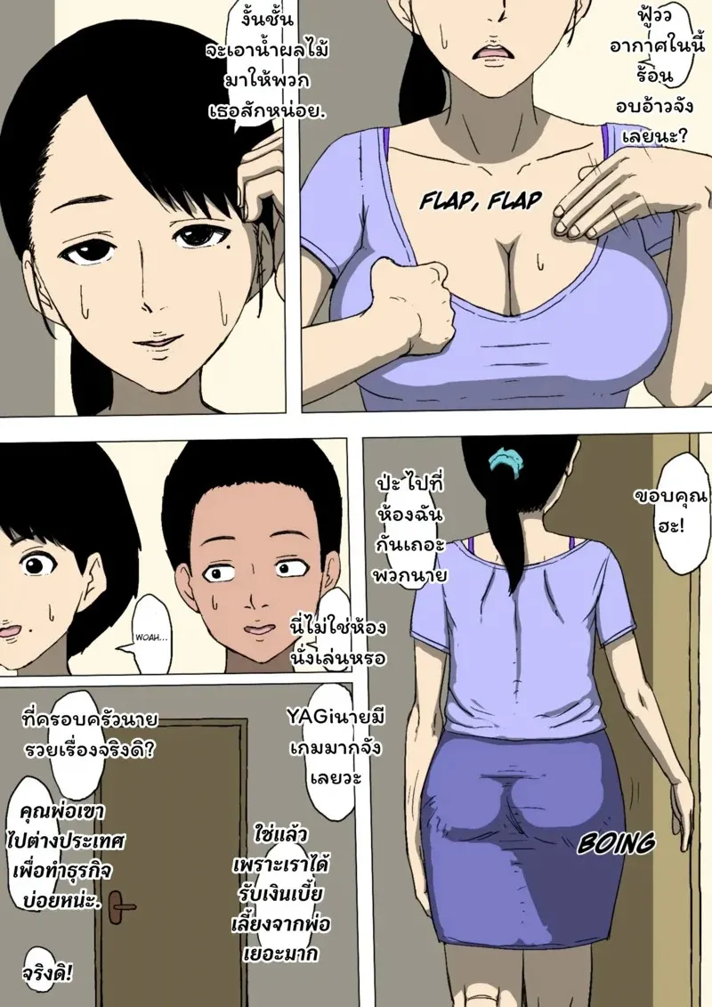 แม่ของผมกับเพื่อนผมที่เปลี่ยนไป 04