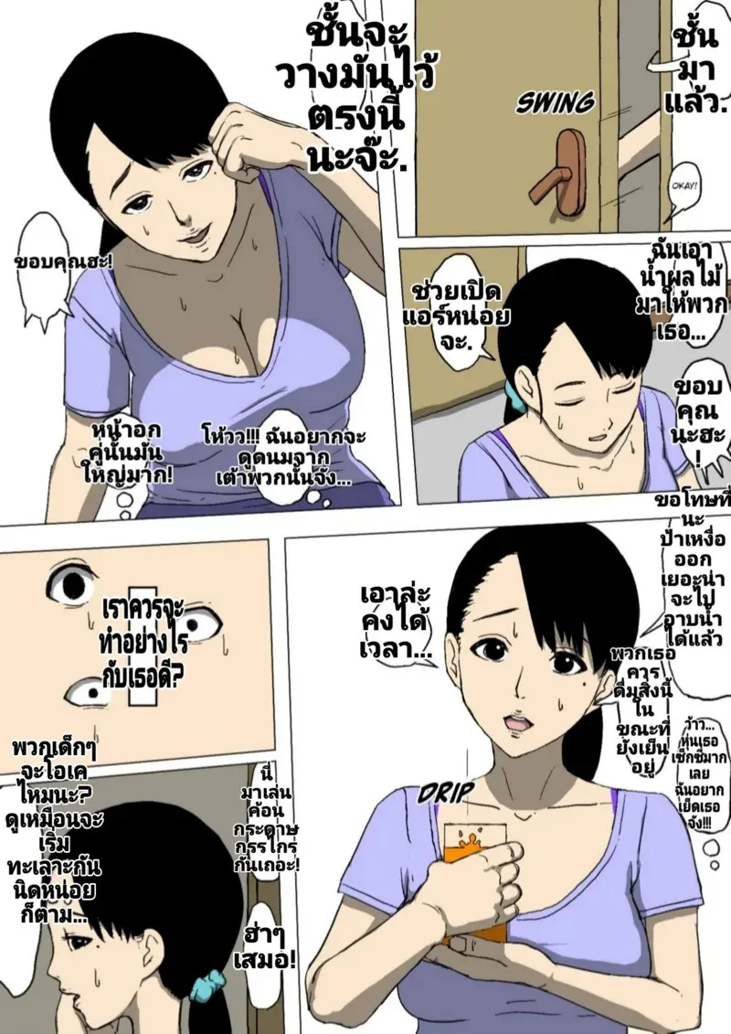 แม่ของผมกับเพื่อนผมที่เปลี่ยนไป 05