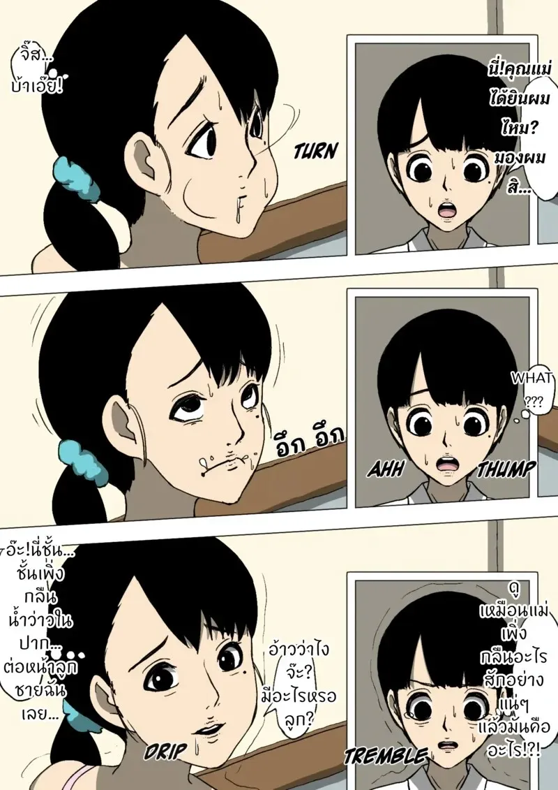 แม่ของผมกับเพื่อนผมที่เปลี่ยนไป 21