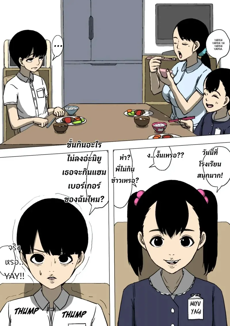 แม่ของผมกับเพื่อนผมที่เปลี่ยนไป 22