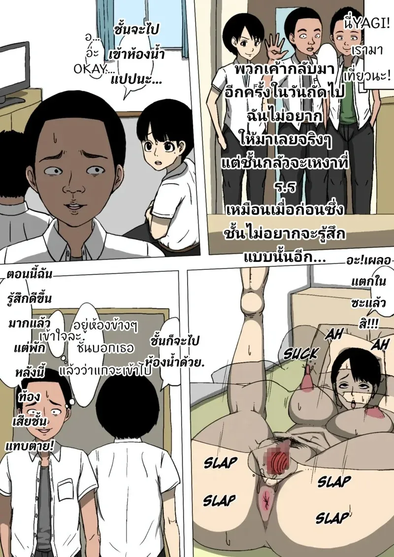 แม่ของผมกับเพื่อนผมที่เปลี่ยนไป 23