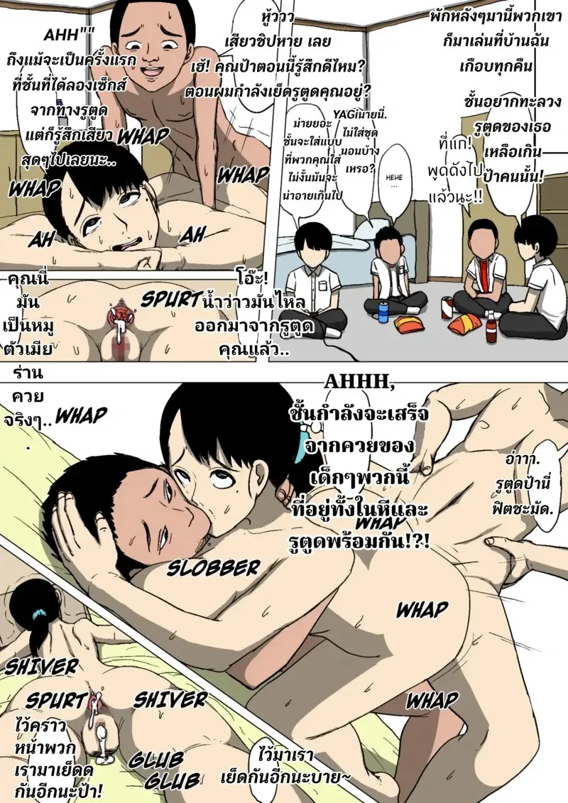 แม่ของผมกับเพื่อนผมที่เปลี่ยนไป 25