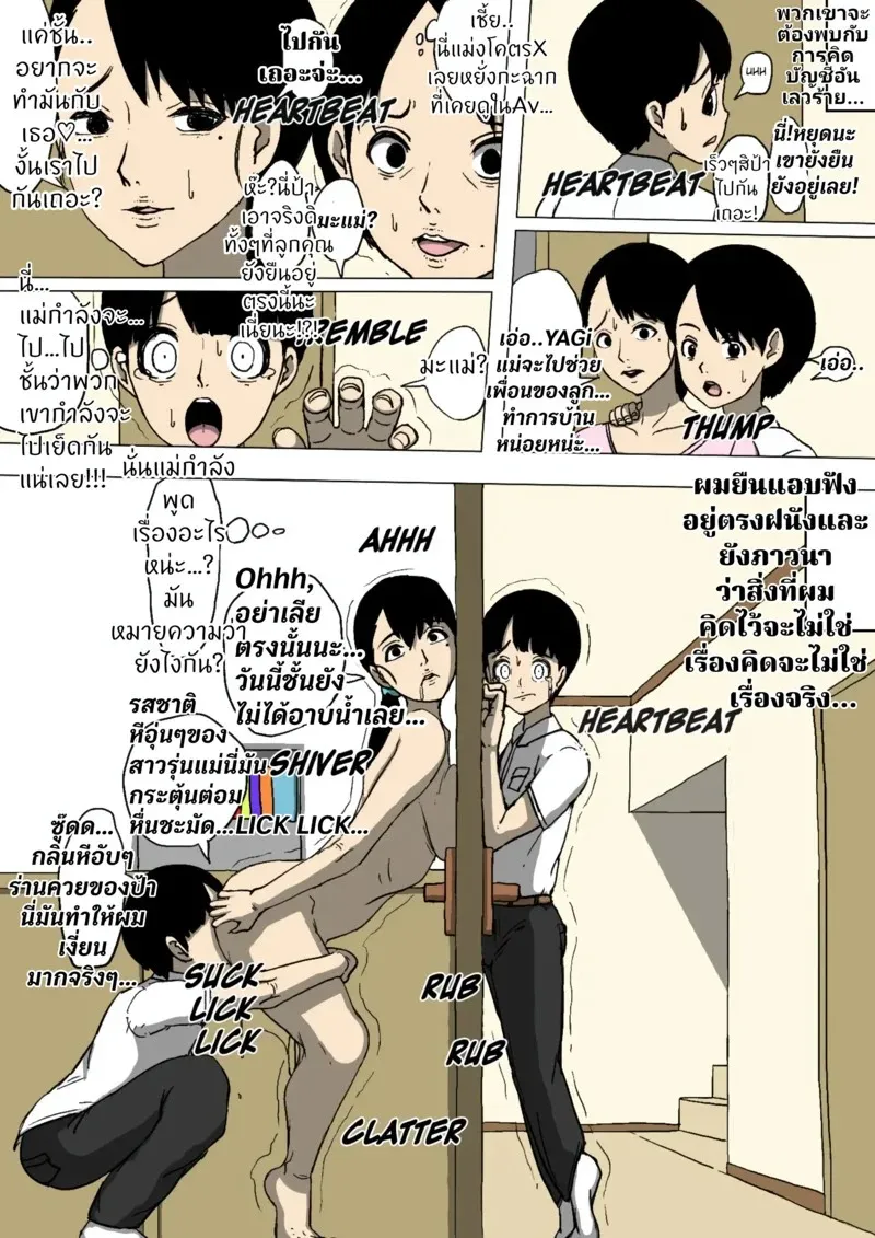 แม่ของผมกับเพื่อนผมที่เปลี่ยนไป 26