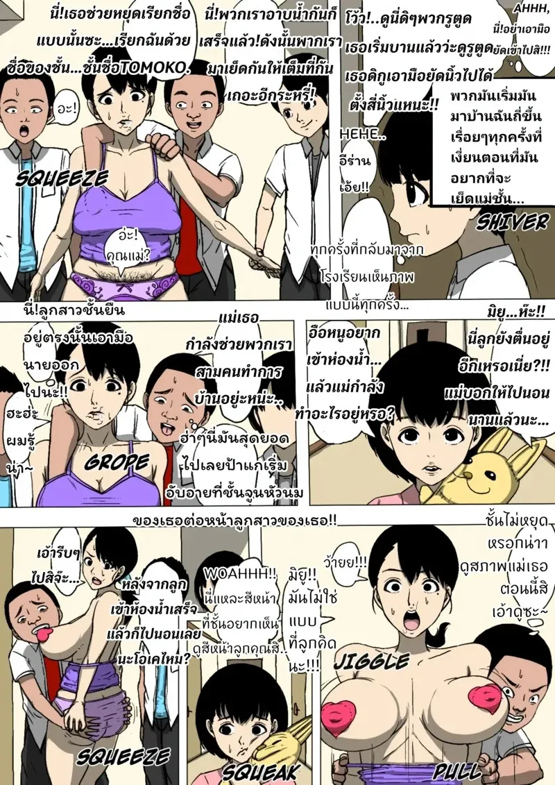 แม่ของผมกับเพื่อนผมที่เปลี่ยนไป 29