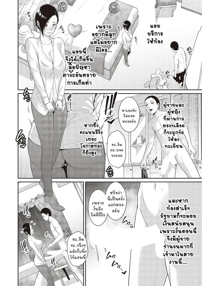 แอบบริการให้ท้อง 04