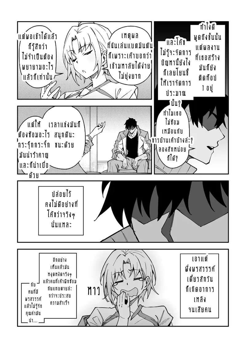 ให้ผมช่วยฝึก นอนดึกแน่นอน 04