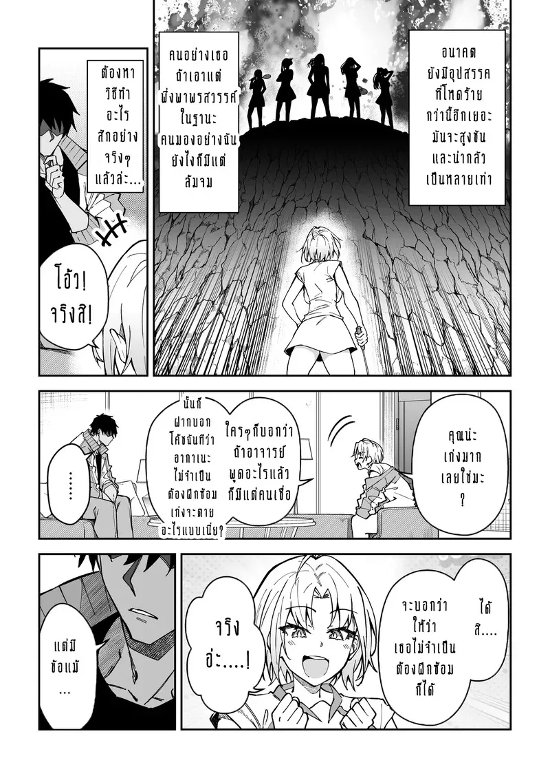 ให้ผมช่วยฝึก นอนดึกแน่นอน 05