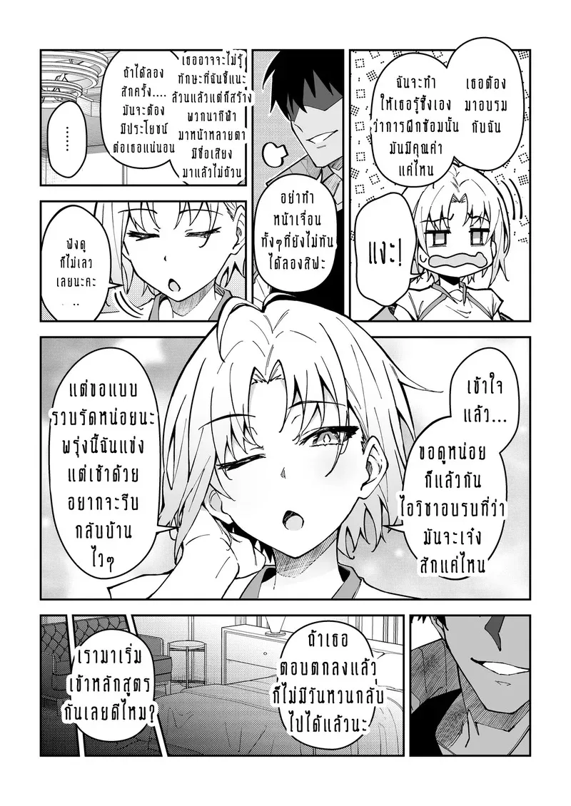 ให้ผมช่วยฝึก นอนดึกแน่นอน 06