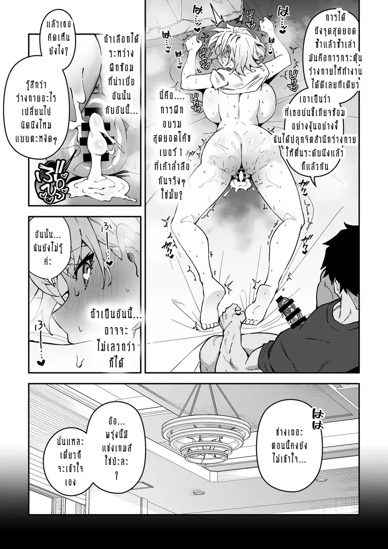 ให้ผมช่วยฝึก นอนดึกแน่นอน 18