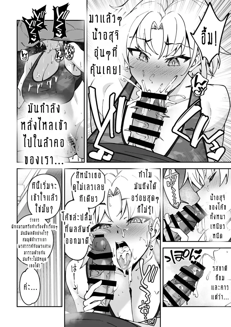 ให้ผมช่วยฝึก นอนดึกแน่นอน 23