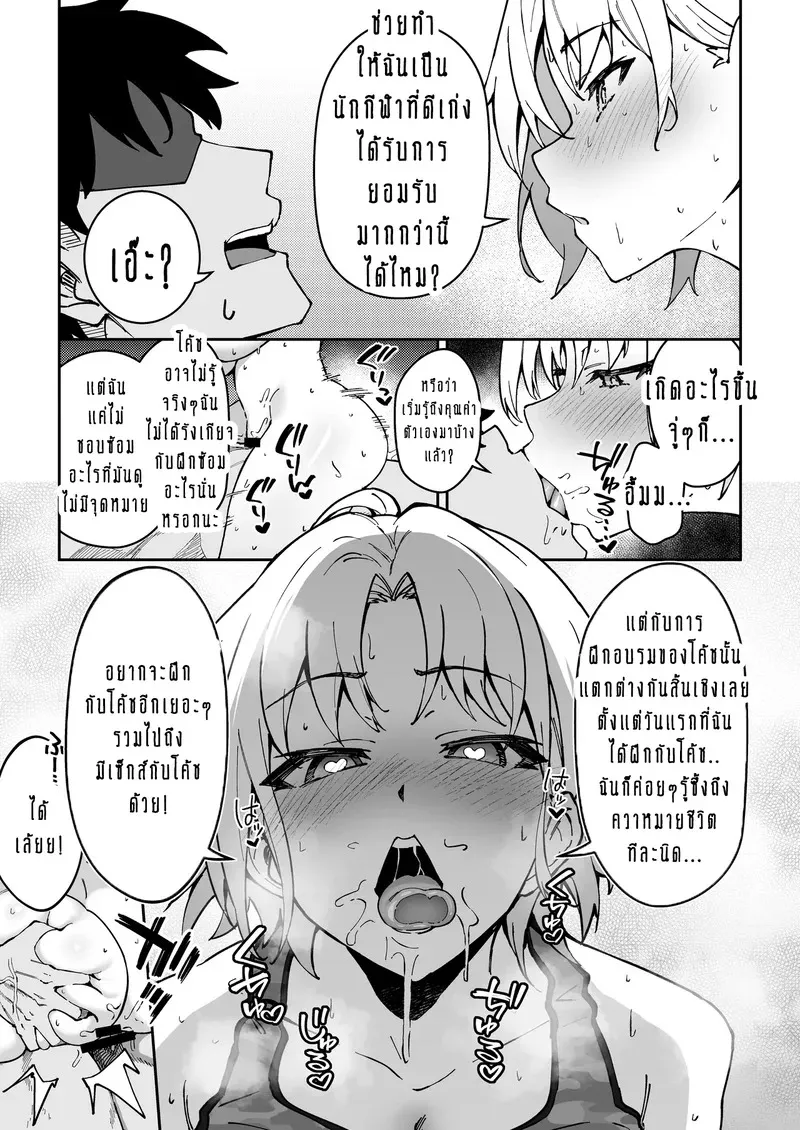 ให้ผมช่วยฝึก นอนดึกแน่นอน 26