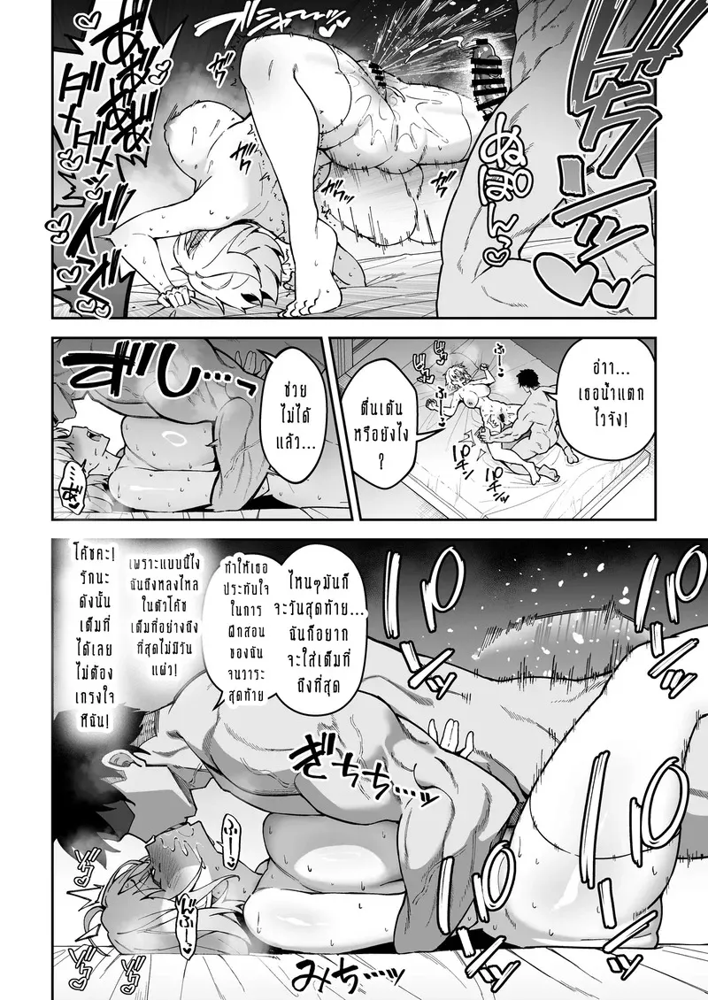 ให้ผมช่วยฝึก นอนดึกแน่นอน 35