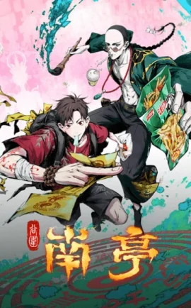 อนิเมะเรื่อง Gu Wei Nan Ting (The Last Dynasty) ลิขิตลับผู้ถูกเลือก ซับไทย