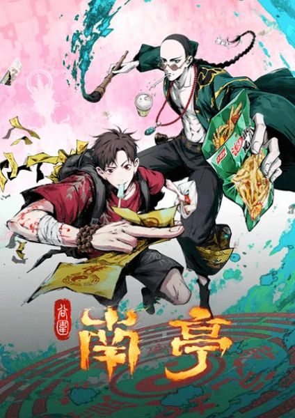 อนิเมะเรื่อง Gu Wei Nan Ting (The Last Dynasty) ลิขิตลับผู้ถูกเลือก ซับไทย