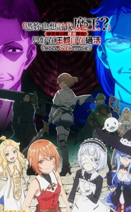 ดูอนิเมะ Omae Gotoki ga Maou ni Kateru to Omouna กระจอกอย่างแกยังไงก็แพ้จอมมาร ซับไทย