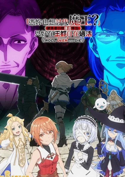 ดูอนิเมะ Omae Gotoki ga Maou ni Kateru to Omouna กระจอกอย่างแกยังไงก็แพ้จอมมาร ซับไทย