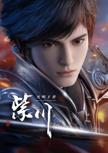 ดูอนิเมะ Purple River S2 จื่อชวน ศึกเทพมารเหนือพิภพ ภาค 2 ซับไทย