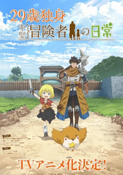 ดู Anime 29-sai Dokushin Chuuken Boukensha no Nichijou ชีวิตประจำวันของนักผจญภัยวัย 29 ปี ซับไทย