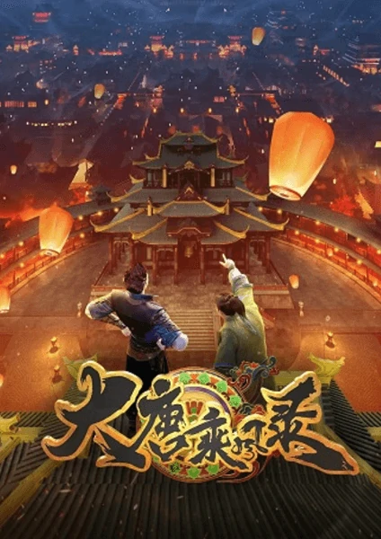 ดูอนิเมะฟรี Da Tang Chengfeng Lu บันทึกผู้ล่องลมแห่งต้าถัง ซับไทย