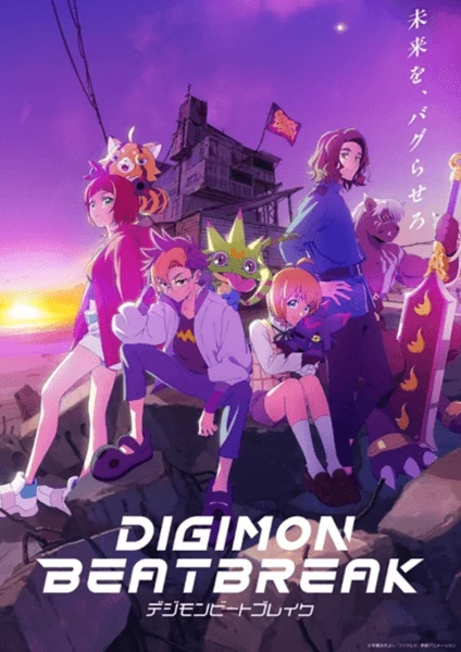 ดูอนิเมะฟรี Digimon Beatbreak ดิจิมอนบีตเบรก ซับไทย