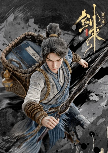 ดูอนิเมะจีน Jian Lai 2 (Sword Of Coming 2) กระบี่จงมา ภาค 2 ซับไทย