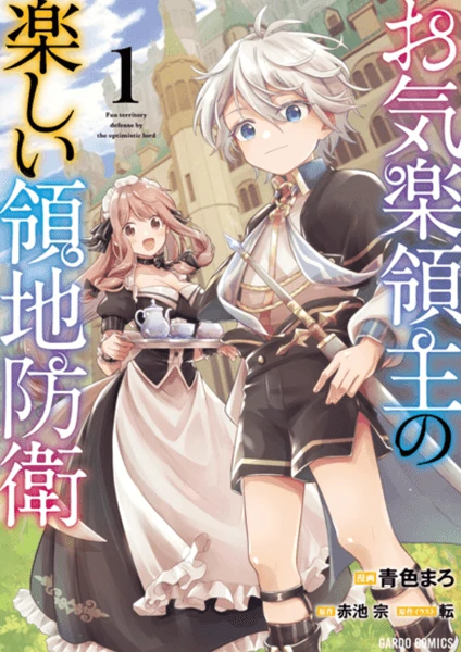 Anime เรื่อง Okiraku Ryoushu no Tanoshii Ryouchi Bouei หนูน้อยเจ้าแคว้นกับแผนพิทักษ์เมือง ซับไทย
