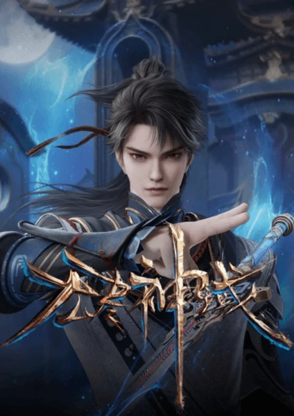 ดูอนิเมะ เรื่อง Wujin Shenyu แดนเทพไร้สิ้นสุด ซับไทย
