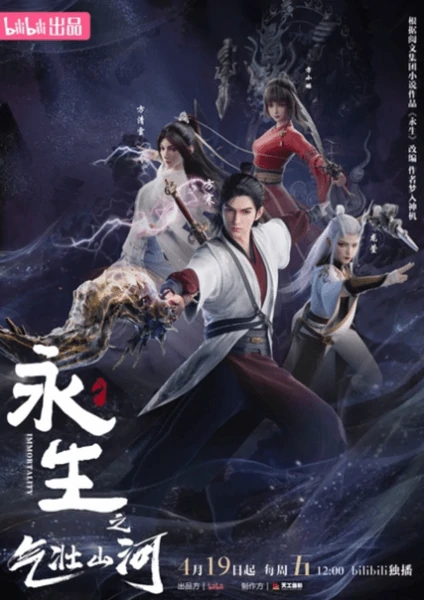 ดูอนิเมะฟรี Yong Sheng 3 นิรันดร์กาล ภาค 3 ซับไทย