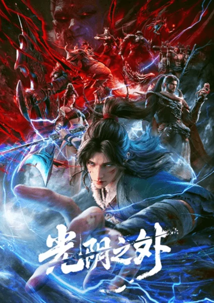 ดูอนิเมะฟรี Guangyin Zhi Wai เหนือกาลเวลา ซับไทย
