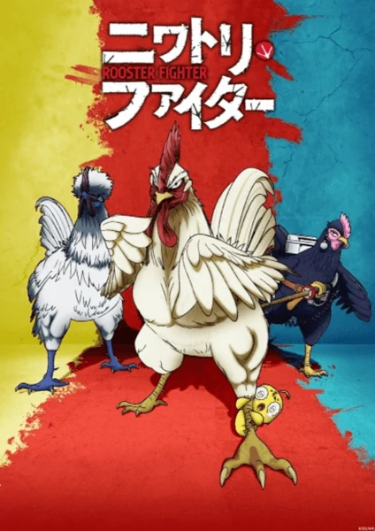 อนิเมะออนไลน์ ดูฟรี Niwatori Fighter ยอดไก่นักสู้กู้โลก ซับไทยและพากย์ไทย