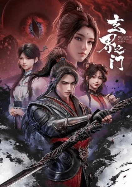 Xuan Jie Zhi Men ห้วงภพอนธการ ดูอนิเมะฟรี ได้ที่นี่