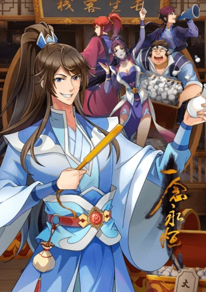 Yi Nian Yong Heng 3rd Season หนึ่งความคิดนิจนิรันดร์ ภาค 3 ซับไทย ดูฟรีอนิเมะจีนออนไลน์