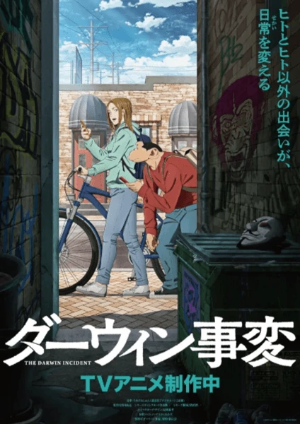 Darwin Jihen ดาร์วิน พันธุ์อุบัติใหม่ ดูการ์ตูนฟรีออนไลน์ล่าสุด