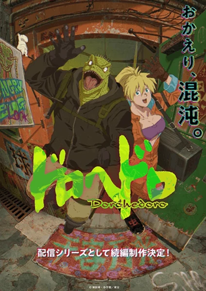 Dorohedoro Season 2 สาปพันธุ์อสูร ภาค 2 ซับไทย ดูอนิเมะฟรีล่าสุด