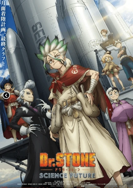 Dr. Stone: Science Future Part 3 ด็อกเตอร์สโตน ภาค 4 พาร์ต 3 ดูอนิเมะออนไลน์ที่ Anime119