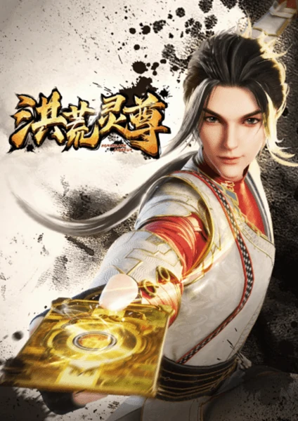 Honghuang Ling Zun เจ้าแห่งจิตวิญญาณ ซับไทย ดูฟรีทุกวัน