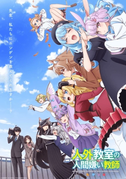 Jingai Kyoushitsu no Ningengirai Kyoushi ห้องเรียนต่างสายพันธุ์ ของอาจารย์ผู้เกลียดมนุษย์ ซับไทย ดูฟรี อัพเดทใหม่ทุกตอน